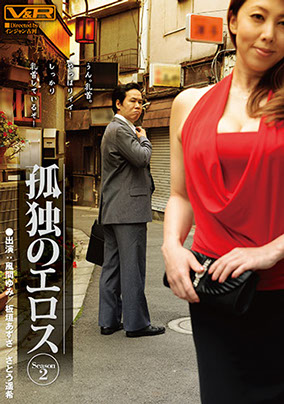 VRTM-023　孤独のエロス　Season2